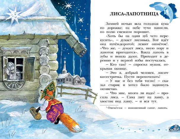 Книга Русские сказки (Владимир Даль) — 13
