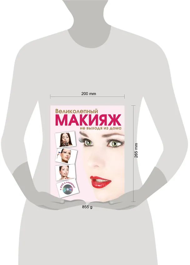 Книга Красота.Вел.макияж не выходя+DVD (Яна Таммах) — 4