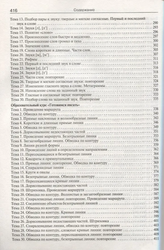 Книга Методические рекомендации к УМК «Оранжевый котёнок» для занятий с детьми 4–5 лет: «Считаем сами», «Говорим правильно» (Елена Федулина, Наталья Акимова, Светлана Чиркова) — 4