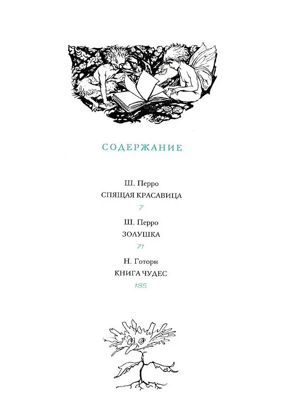 Книга Спящая красавица. Золушка.  Книга чудес (Шарль Перро) — 2
