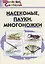 Насекомые, пауки, многоножки. Начальная школа — 2647006 — 1