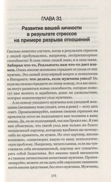 Книга Сам себе психолог. Самые эффективные приемы психологической реабилитации (Татьяна Трофименко) — 7