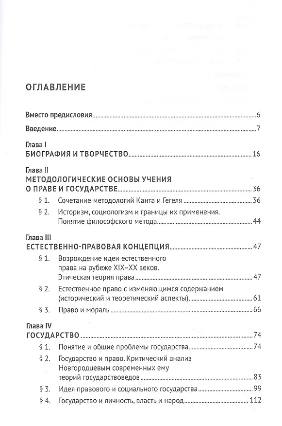 Книга Моральная философия права П.И. Новгородцева: монография (Елизавета Фролова) — 2
