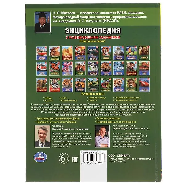 Книга История оружия (Николай Поликарпов) — 9
