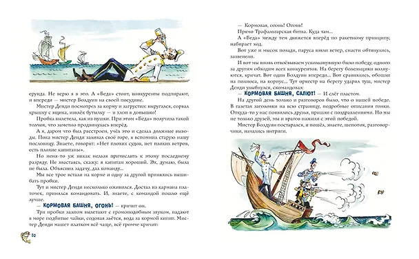 Книга Приключения капитана Врунгеля (ил. А. Елисеева) (Андрей Некрасов) — 10