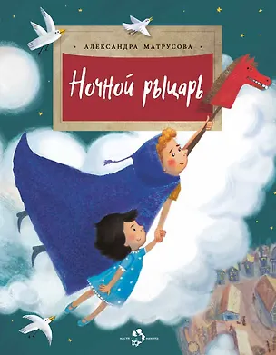 Книга Ночной рыцарь ()