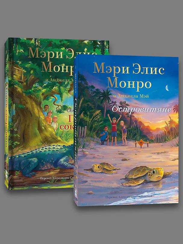 Книга Комплект Островитяне (Том 1-2) () — 4