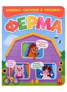 Ферма