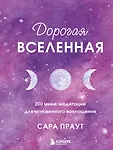 Портал желаний