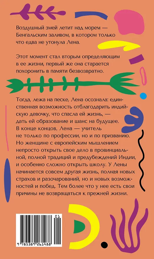 Книга Воздушный змей (Летиция Коломбани) — 2