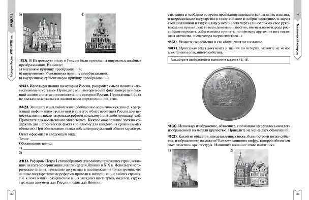 Книга История (Александр Морозов, Роман Пазин) — 12