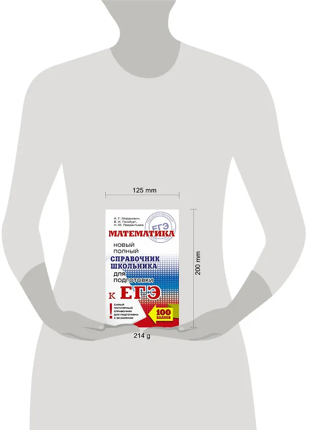 Книга ЕГЭ. Математика. Новый полный справочник школьника для подготовки к ЕГЭ (Александр Мордкович, Наталья Лаврентьева, Вита Глизбург) — 4