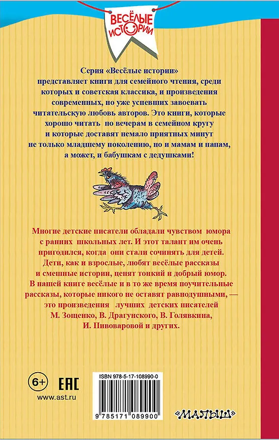 Книга Самые прикольные истории (Виктор Драгунский) — 2