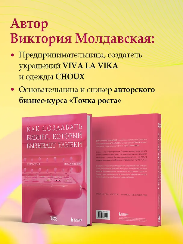 Книга Точка роста. Как создавать бизнес, который вызывает улыбки (Дмитрий Сурыгин, Денис Болотов, Виктория Молдавская) — 8