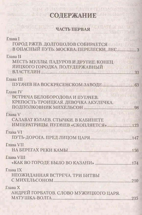 Книга Емельян Пугачев. Кн.3 (Вячеслав Шишков) — 2