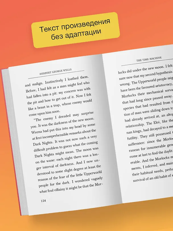 Книга The Time Machine (Герберт Уэллс) — 7