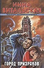 Книга Город призраков () — 1