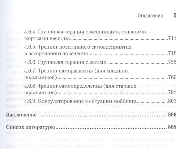 Книга Виктимология. Психология поведения жертвы. Учебное пособие. Стандарт третьего поколения (Ирина Малкина-Пых) — 9