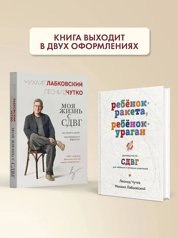 Книга Ребенок-ракета, ребенок-ураган. Руководство по СДВГ для любящих и уставших родителей (Михаил Лабковский) — 7