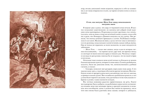 Книга Похождения Жиль Бласа из Сантильяны (Ален Рене Лесаж) — 8