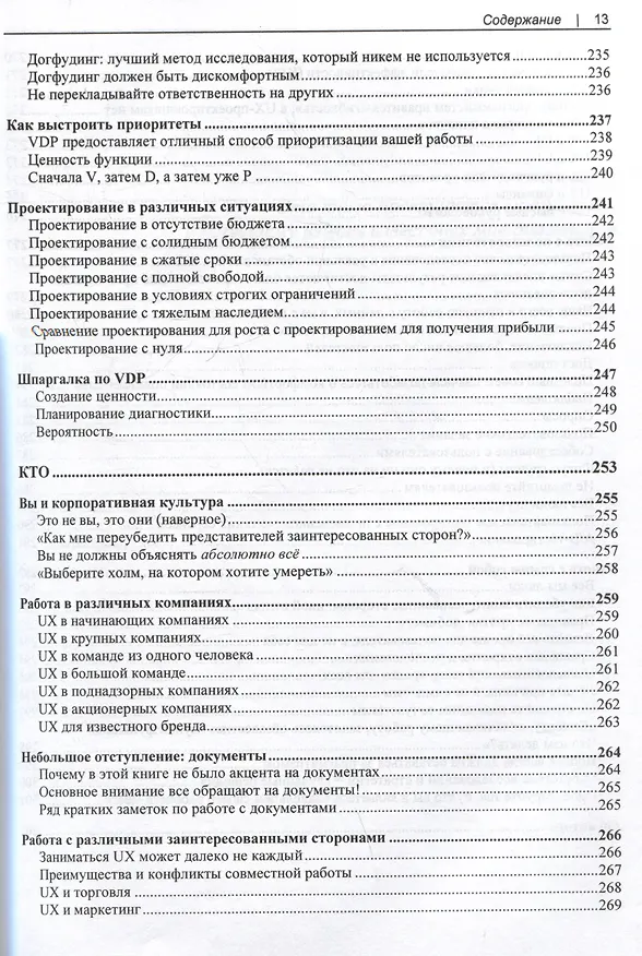 Книга UX для бизнеса (Джоэль Марш) — 11