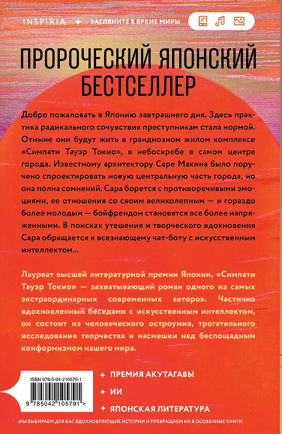 Книга Симпати Тауэр Токио (Риэ Кудан) — 2