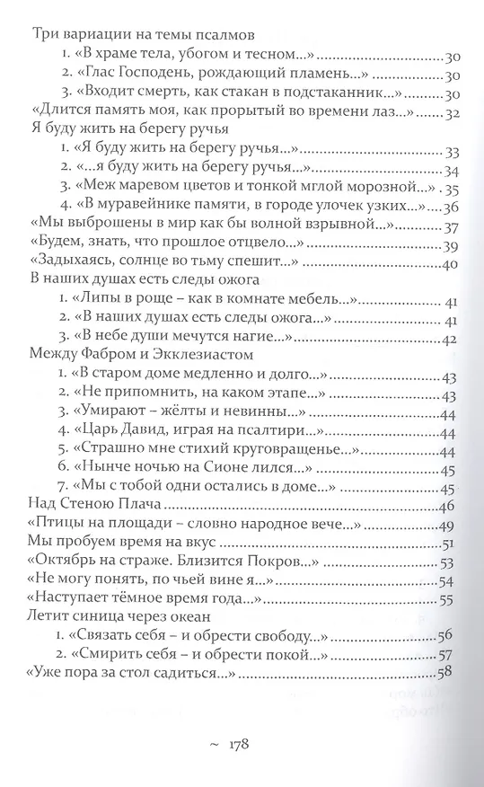 Книга Нездешний гость Стихотворения (Кекова) (Светлана Кекова) — 3