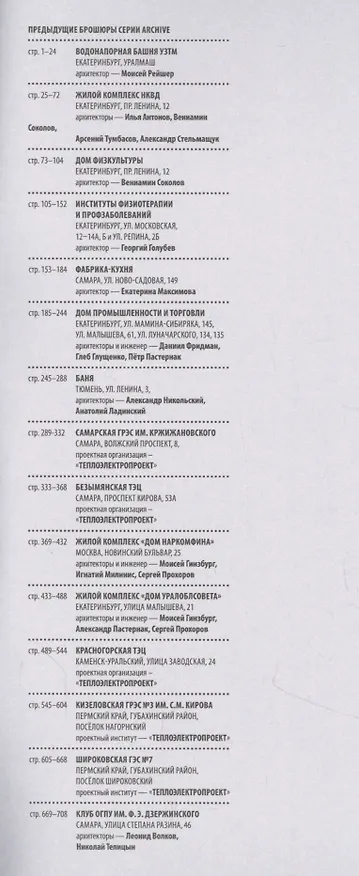 Книга ARCHIVE-16.Клуб Строителей (стр.709-764 стр.) (Яков Корнфельд) — 2