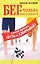 Бег и ходьба вместо лекарств. Самый простой путь к здоровью — 2315122 — 1