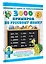 3000 примеров по русскому языку. 2 класс — 2646427 — 3