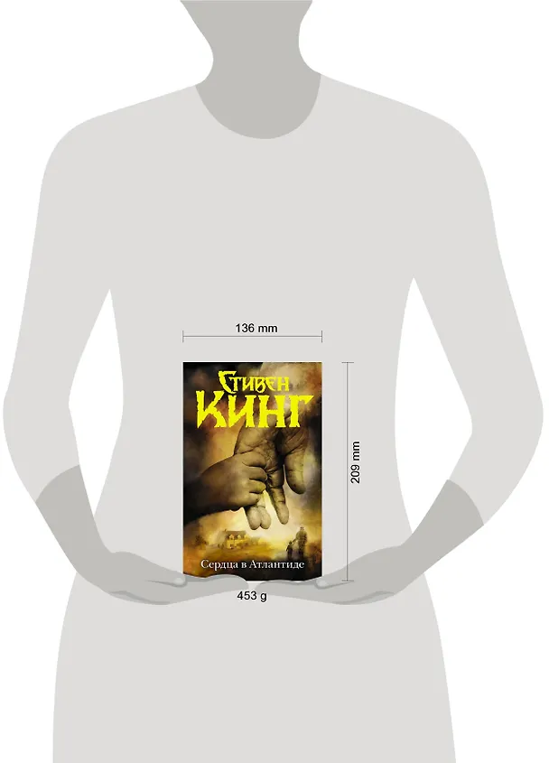 Книга Сердца в Атлантиде (Стивен Кинг) — 5