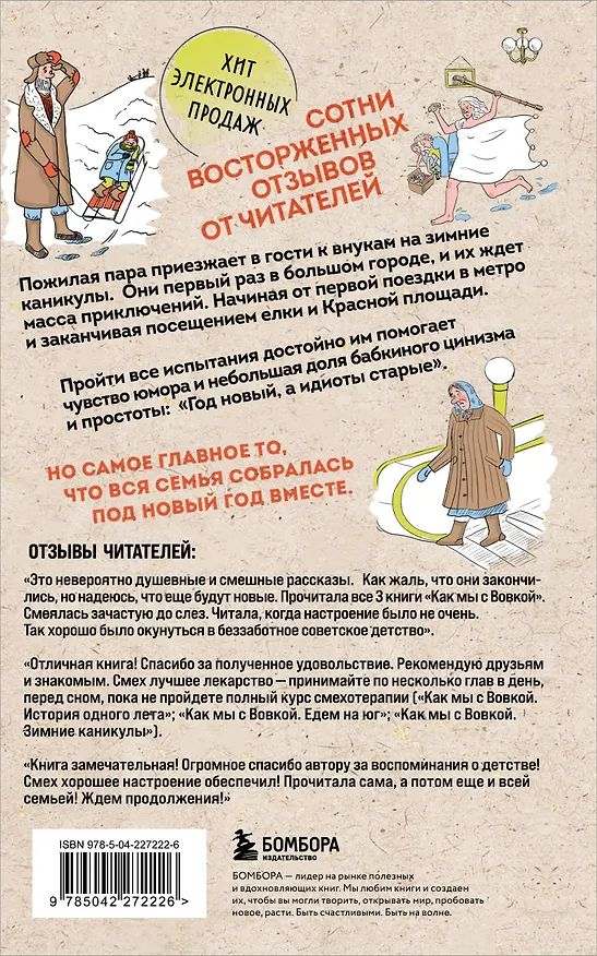 Книга Коробка со смехом. Как мы с Вовкой. 5 книг для взрослых, которые забыли о том, как были детьми (комплект) (Андрей Асковд) — 13