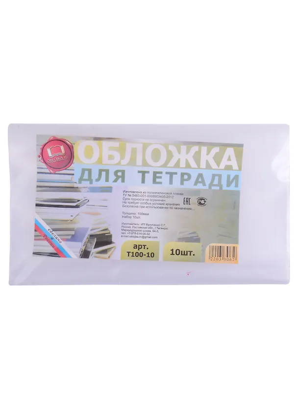 Обложки для тетрадей, 100 мкм, ПЭ, 10 штук 400147 — 1