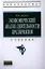Экономический анализ деятельности предприятия Учебник (ВО Бакалавр) Иванов — 2340205 — 1
