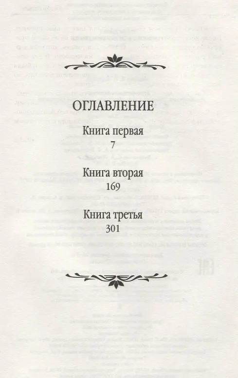 Книга Гордость и предубеждение (Джейн Остен) — 2