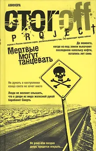 Мертвые могут танцевать