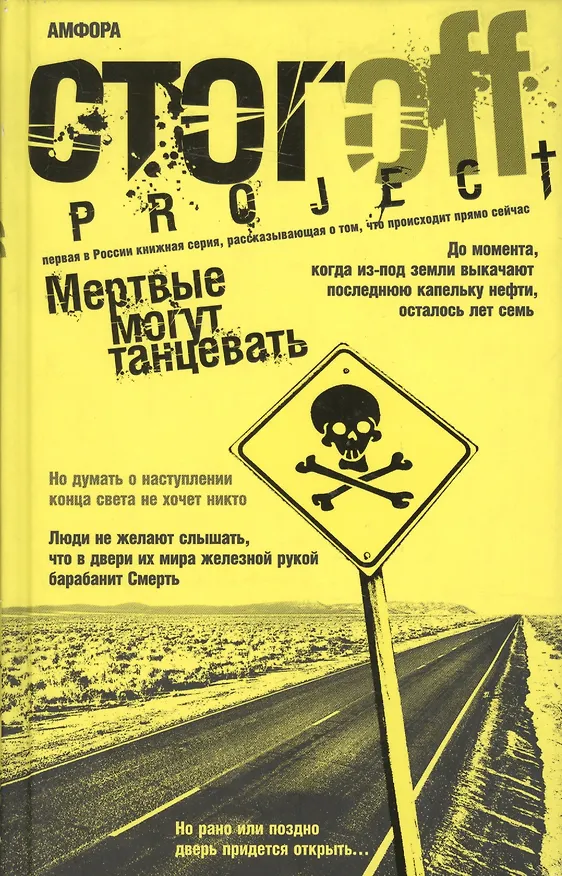 Книга Мертвые могут танцевать (Илья Стогоff) — 1
