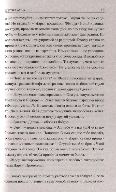 Книга Бесова душа (Евгений Шишкин) — 6