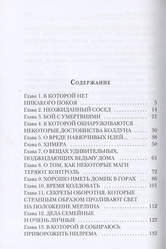 Книга Ведьма и ее питомцы (Анна Бруша) — 2