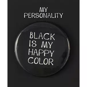 Значок круглый Black Is My Happy Color (черный) (металл) (38мм) — 2892857 — 1