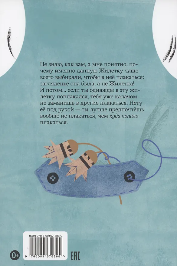 Книга Как веревочка вилась (Евгений Клюев) — 2