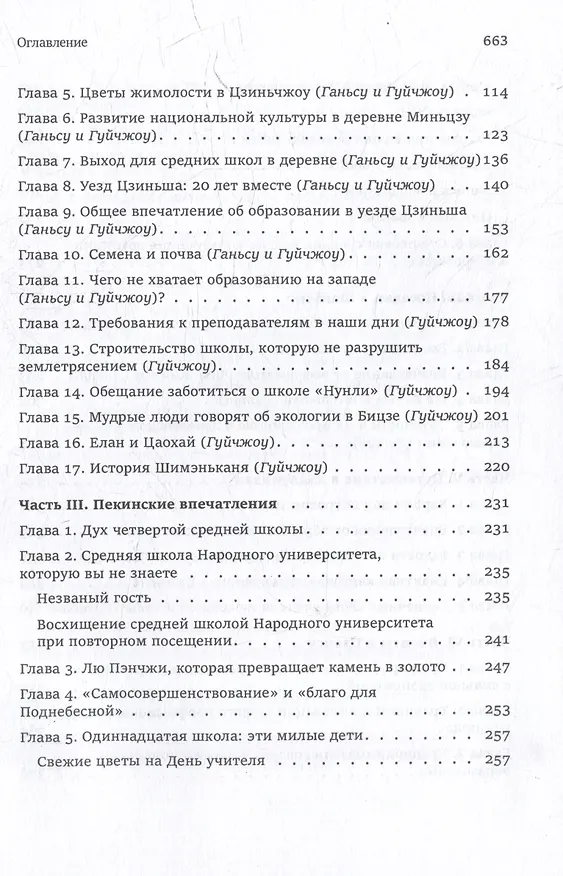 Книга Собрание сочинений. Исследование китайского образования (Юнсинь Чжу) — 3