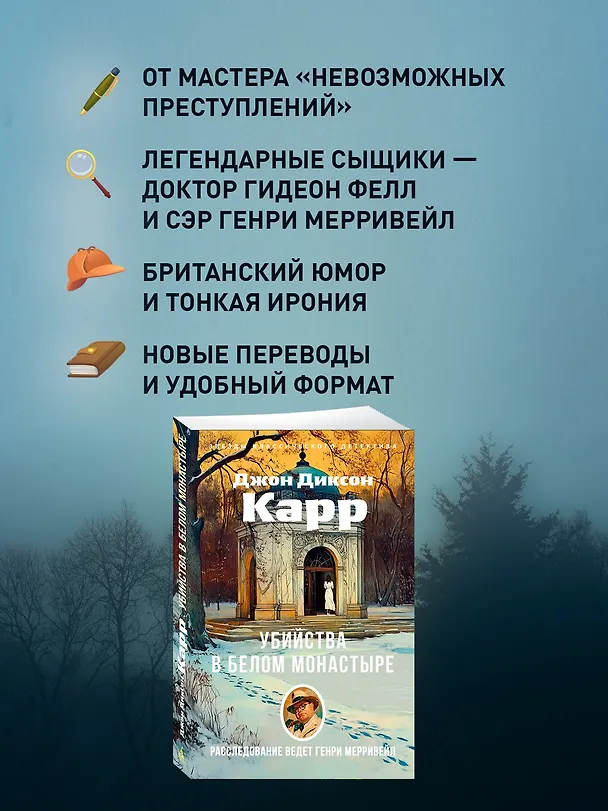 Книга Убийства в Белом Монастыре (Джон Карр) — 6