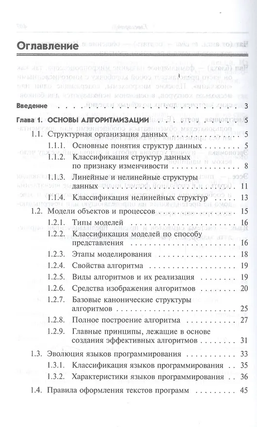Книга Основы алгоритмизации и программирования Учебное пособие (Виктор Колдаев) — 2