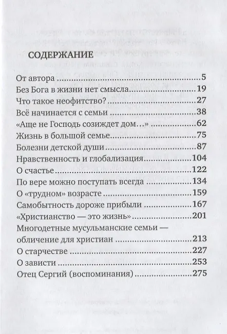 Книга Христианство это жизнь (Кречетов) () — 2