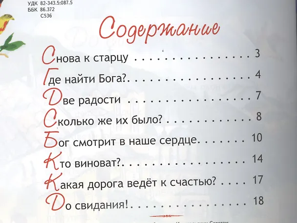Книга Снова у старца. Рассказы старца Паисия для маленьких () — 2