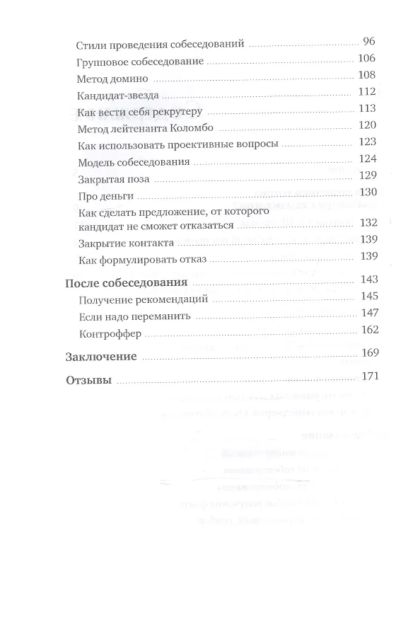 Книга Рекрутинг на 100%. (Ильгиз Валинуров) — 3