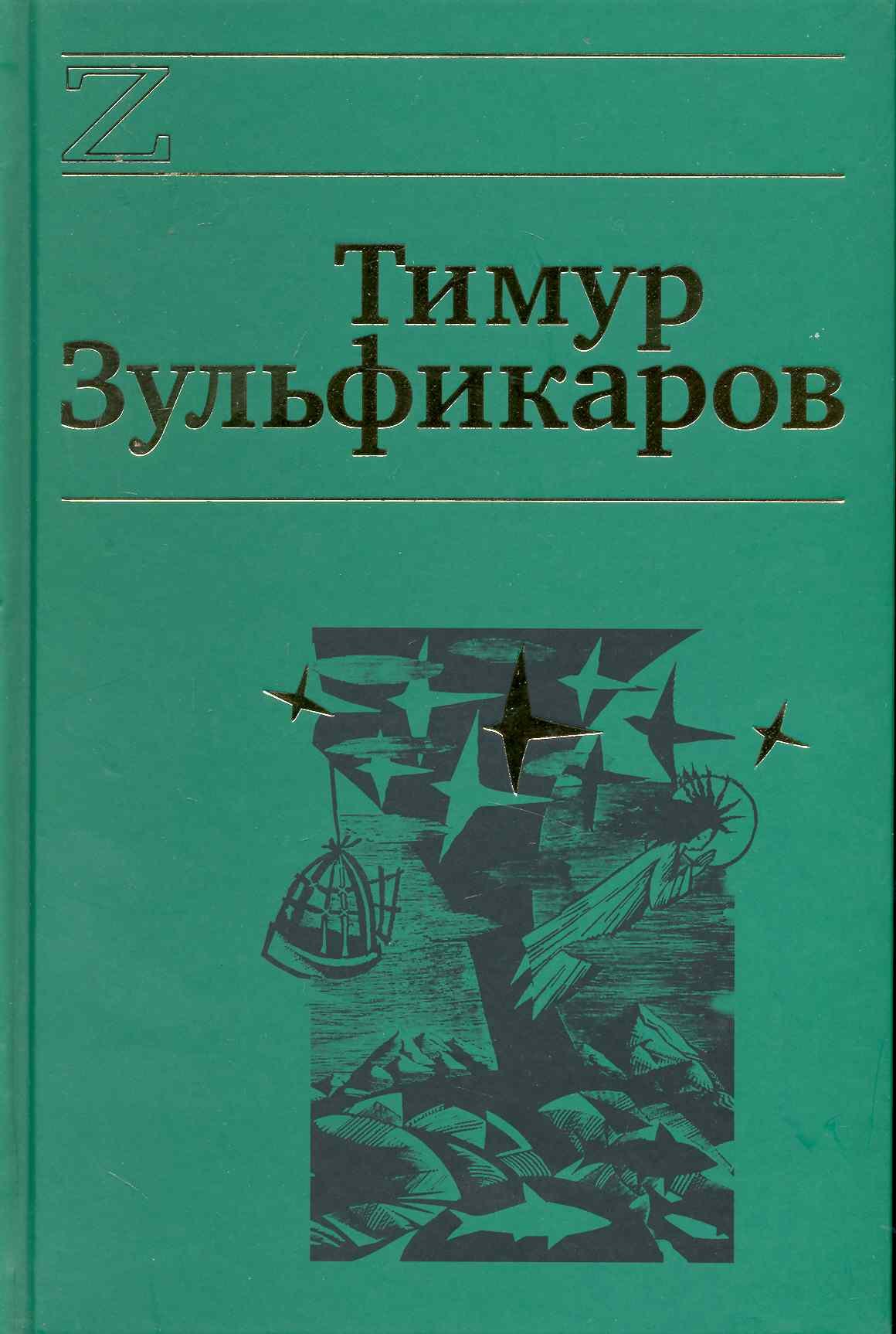 

Собрание сочинений. В 7 томах. Том 2. Талдомские журавли