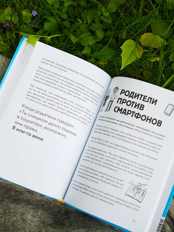 Книга Понять, а не поругаться. Как найти общий язык с родителями и другими взрослыми (Дин Бернетт) — 9