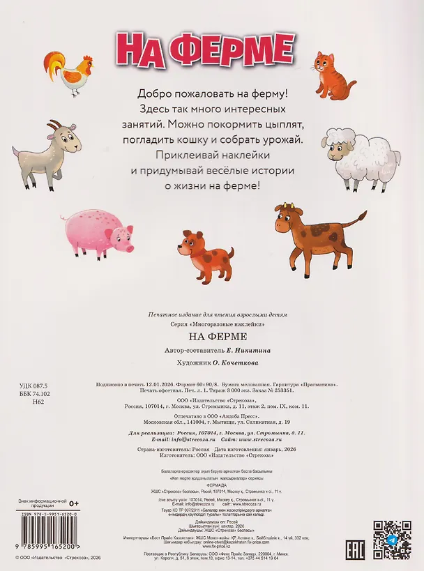 Книга На ферме. Многоразовые наклейки (Нина Никитина) — 2